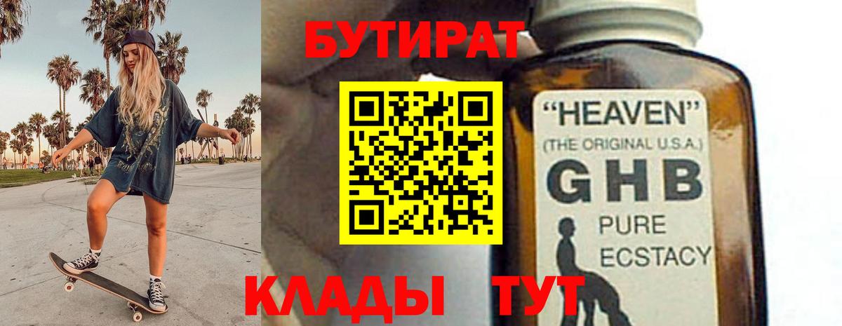 БУТИРАТ  Бутират BDO  Вход с VPN  Истра 