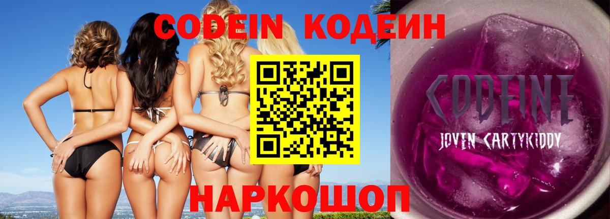 Истра  Кодеиновый сироп Lean напиток Lean (лин)  Вход с VPN  Кодеиновый сироп Lean Purple Drank 