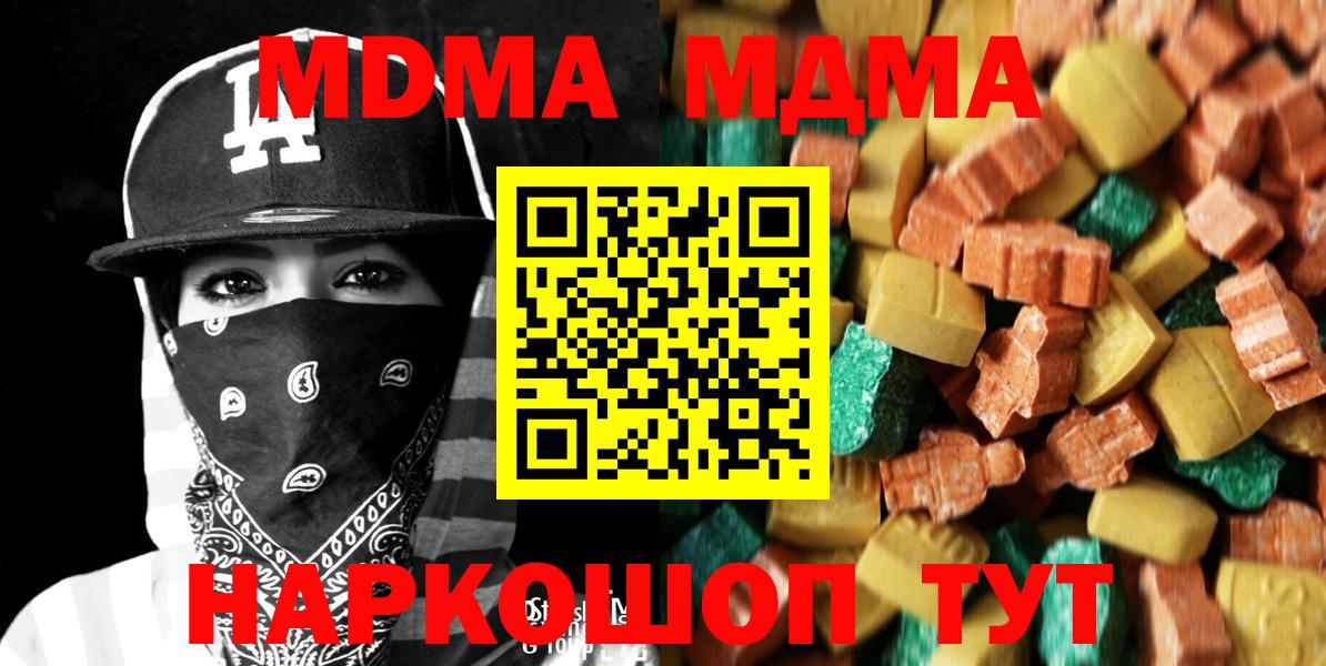 Истра  МДМА кристаллы  Вход с VPN  MDMA кристаллы 