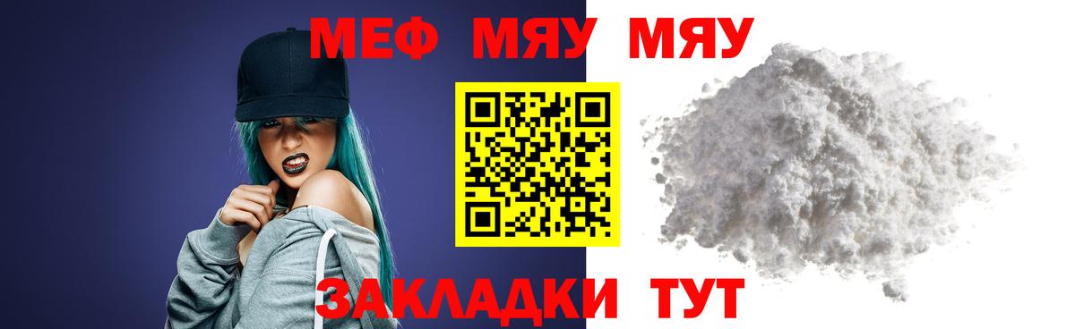 МЯУ-МЯУ VHQ  Мефедрон  Истра  купить  сайты  Мефедрон  Вход с VPN 