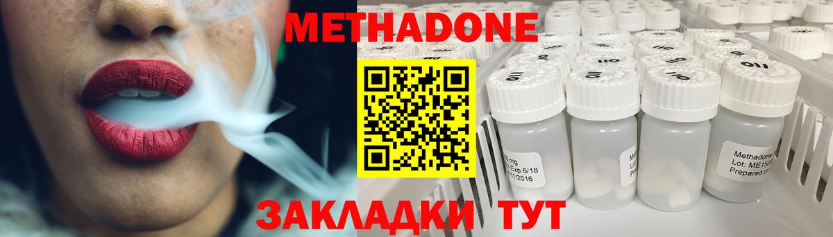 МЕТАДОН methadone Истра