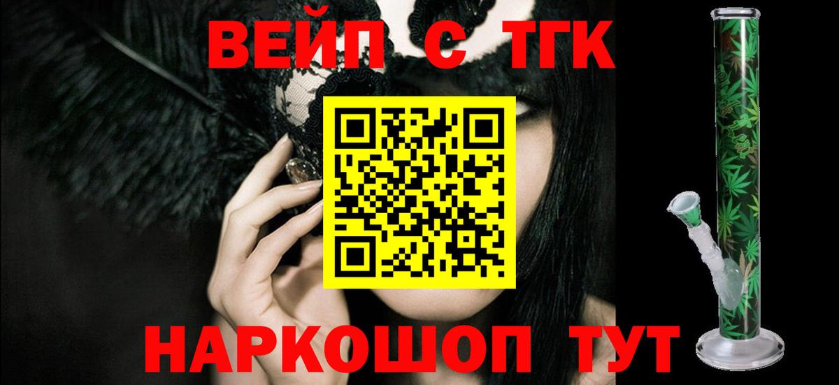 ТГК вейп с тгк  Вход с VPN  Истра  ТГК вейп с тгк 